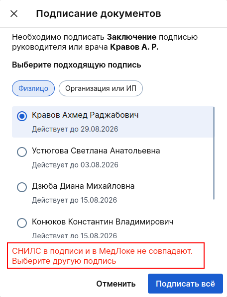 СНИЛС в подписи и в МедЛоке не совпадают