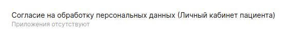 Согласие