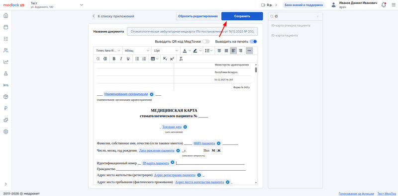 сохранение документа с ID-картой