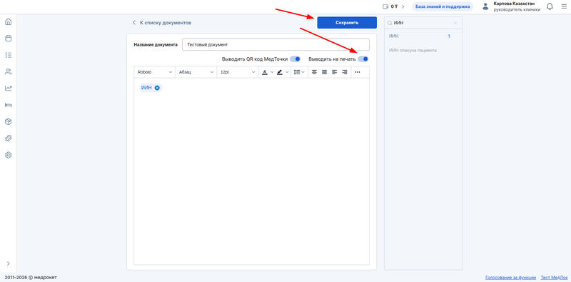сохранение документа с ИИН