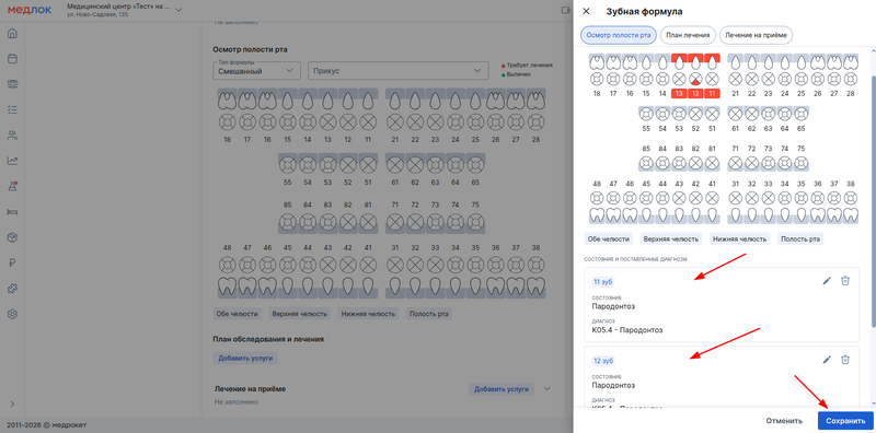 сохранение осмотра