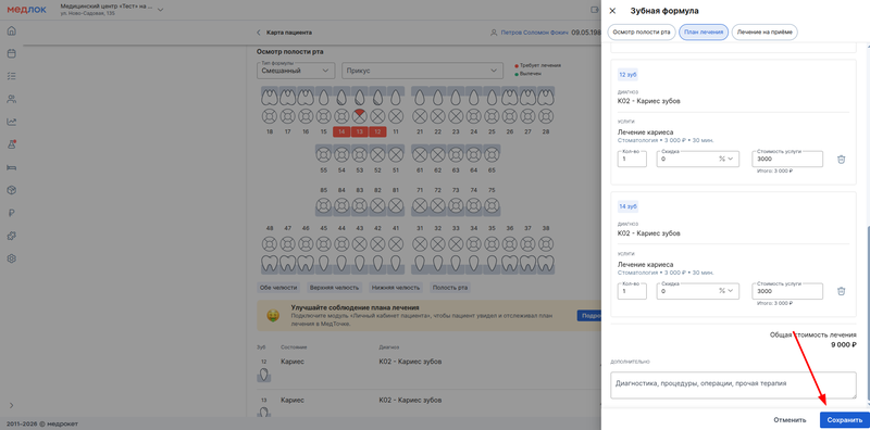 сохранение плана лечения для зуба