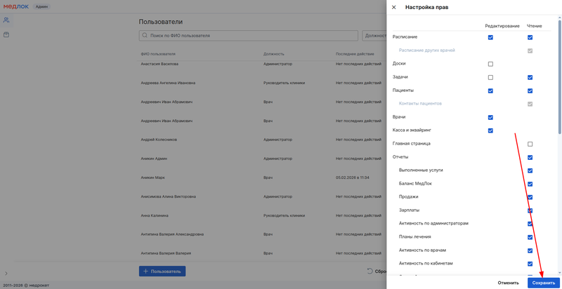 Сохранение прав у админа_new