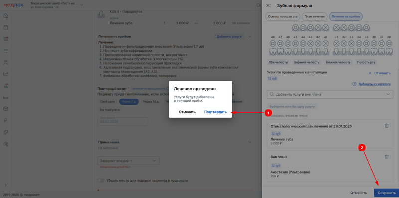 сохранение проведённого лечения