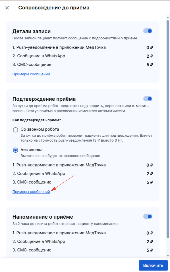 сопровождение без звонка.png