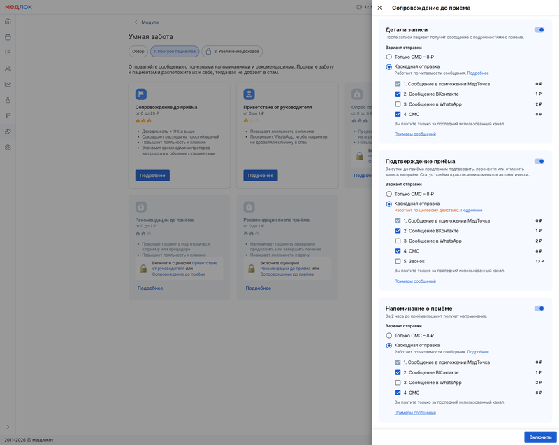 Сопровождение до приема УЗ