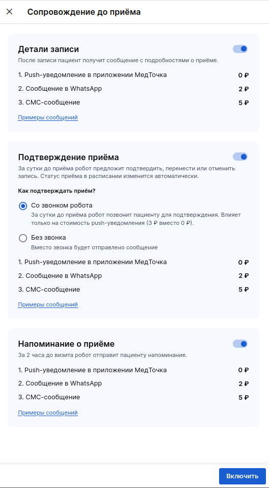Сопровождение до приёма: настройка функциональностей