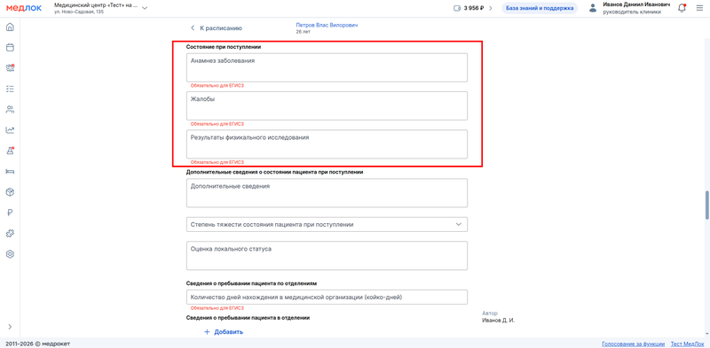 состояние при поступлении 235