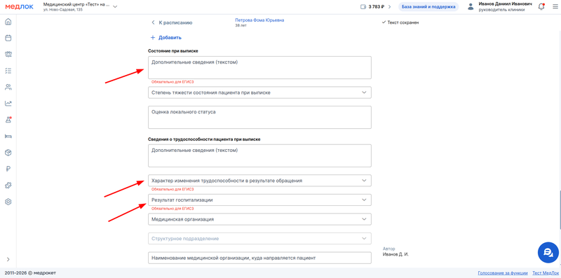 состояние при выписке пациента