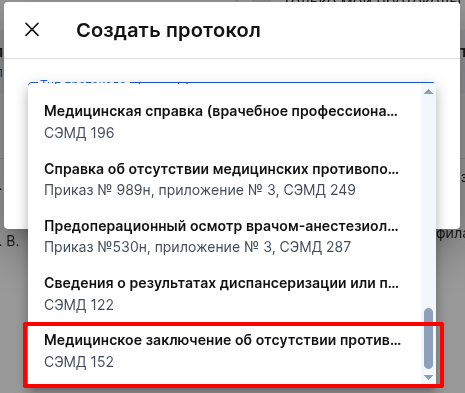 Создание 152