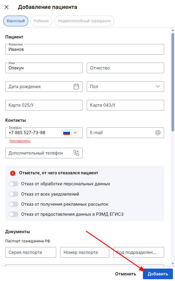 Создание нового опекуна