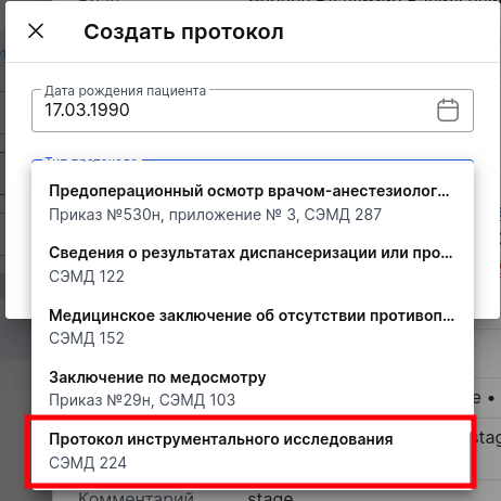 Создание протокола инстр. исслед