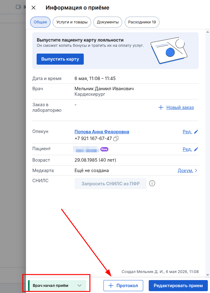 Создание протокола из приёма_new