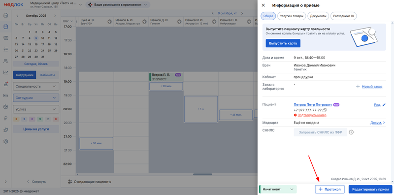 Создание протокола из приёма