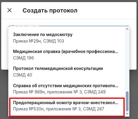 Создание СЭМД 287