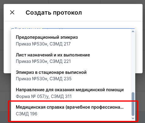 Создание справки
