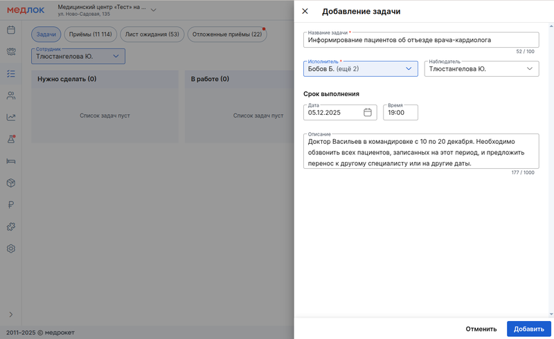 Добавление задачи