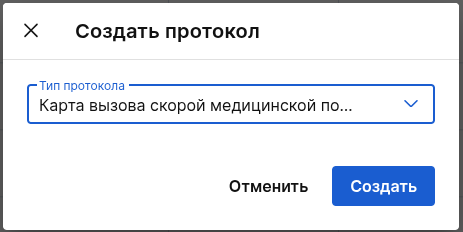 Создать протокол 115