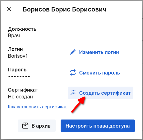 Создать сертификат