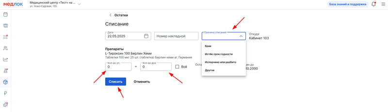 списание препарата