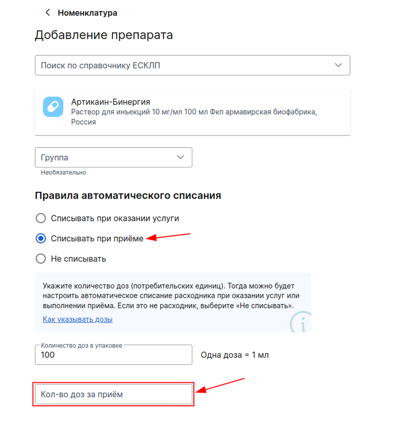 Списание при приёме