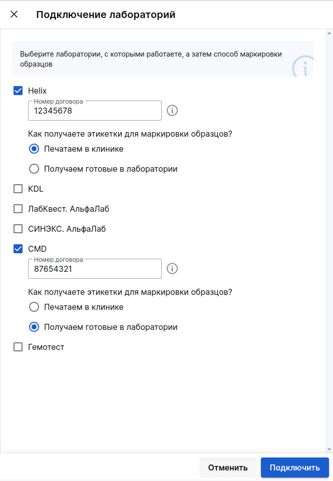 Список ЛИС для подключения в МИС