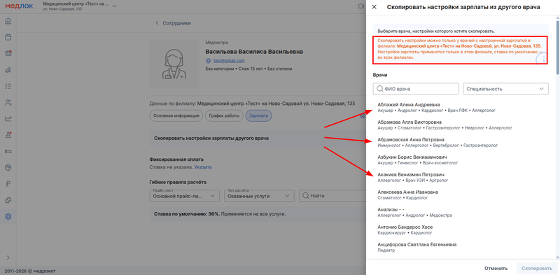 список врачей с настройками зп