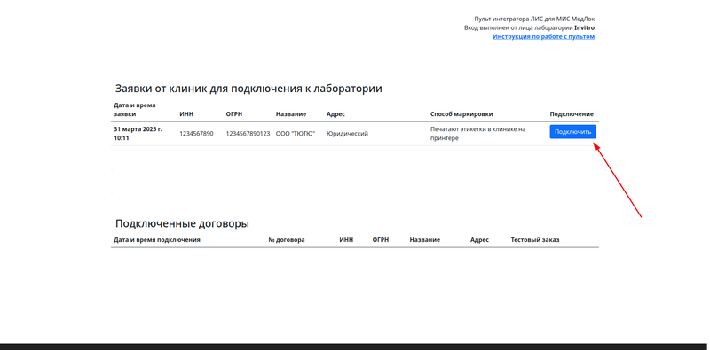 Список заявок в Пульт ЛИС