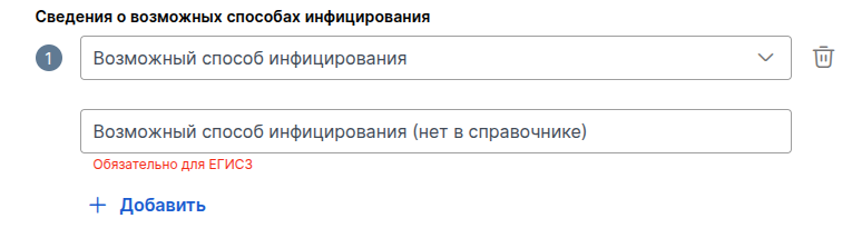 Сведения о возможных способах инфицирования: СЭМД 164
