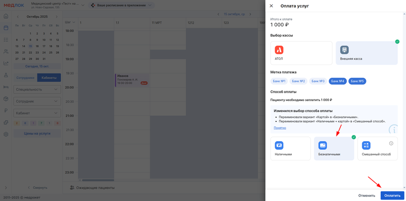 способ оплаты и метки