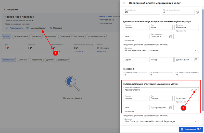 Справка для налогового вычета опекаемого