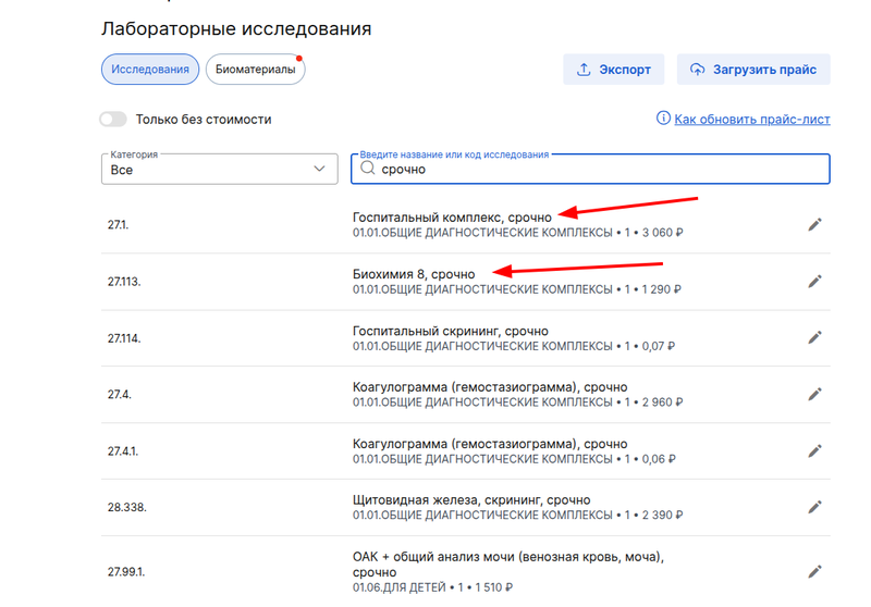 срочные исследования гемотест