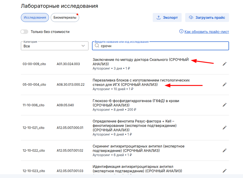 срочные исследования ситилаб