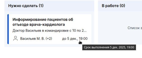 Срок выполнения подсказка