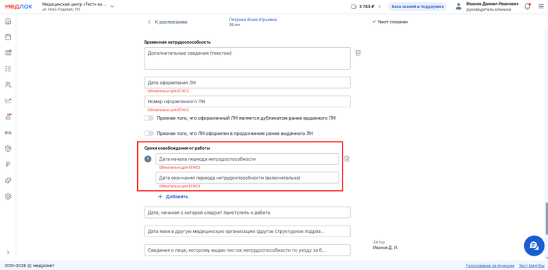 сроки освобождения от работы