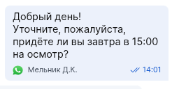 Статус прочитано WA