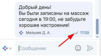 Статус - доставлено