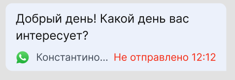 Статус не отправлено WA