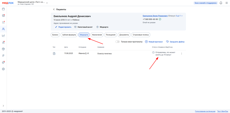 Статус отправки документов в Медточку