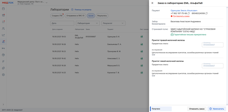 статус заказа в архиве