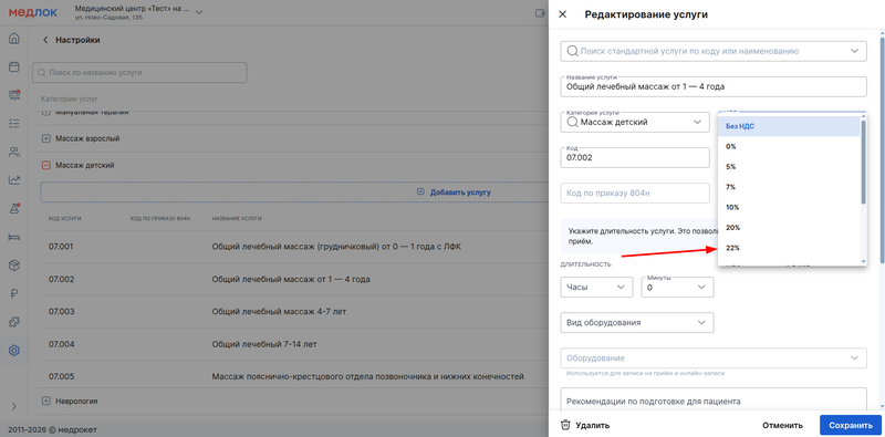 ставка 22 процента для услуг