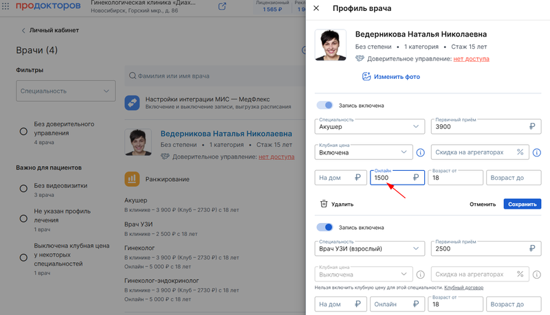 стоимость телемеда на ПД