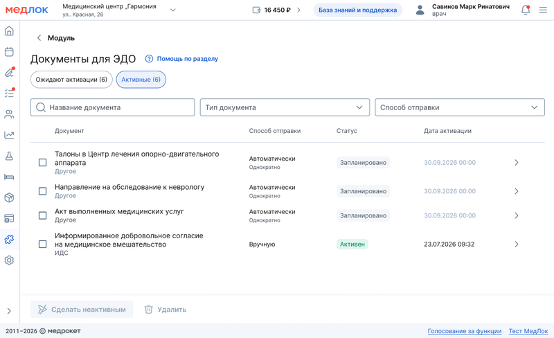 Страница Документы для ЭДО на вкладке Активные