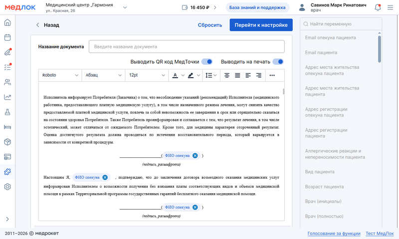 Страница с редактором шаблона документов