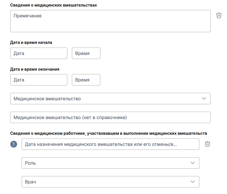 Сведения о медицинских вмешательствах