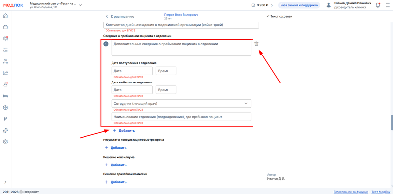 сведения о пребывании пациента в отделении