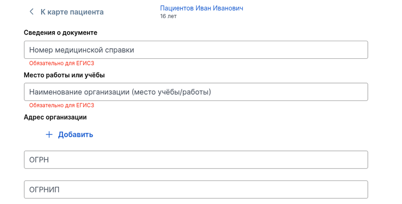 Сведения о справке и организации