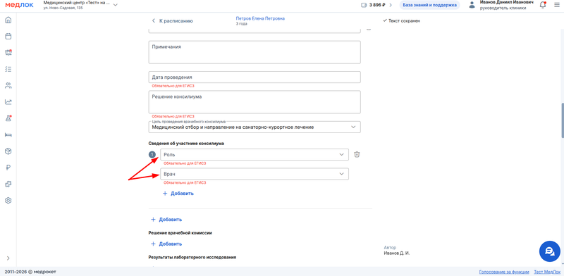 сведения об участнике консилиума