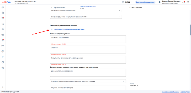 сведения об установленном диагнозе 235