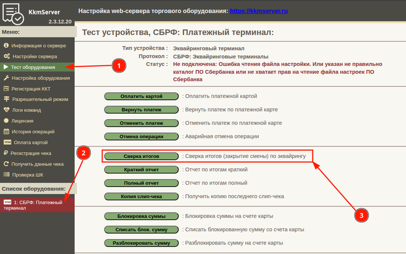 Сверка итогов через расширение